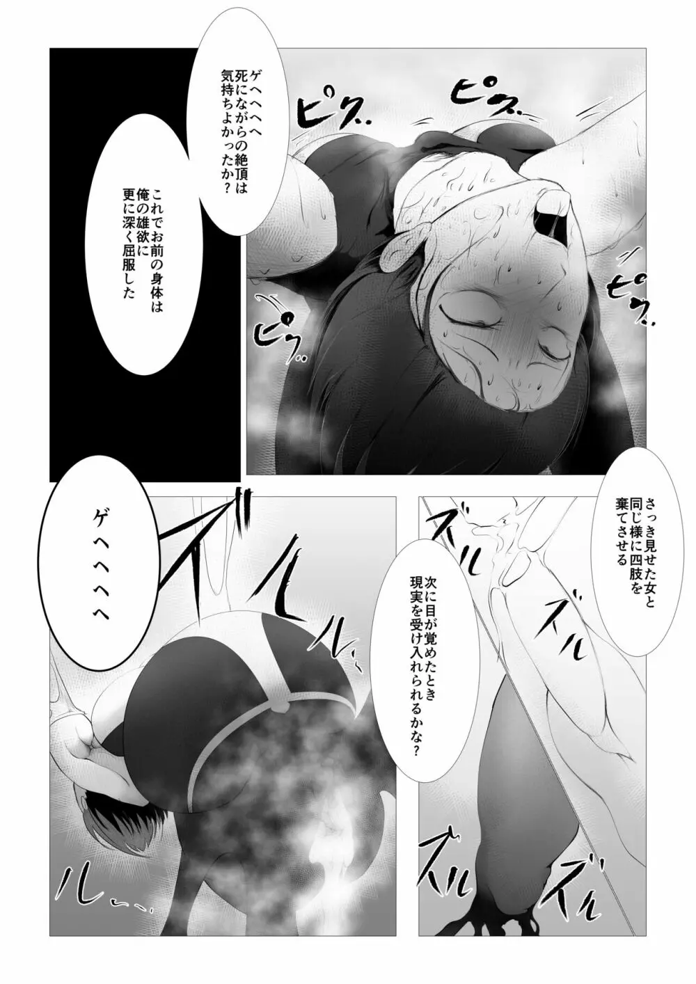 討魔士〜雄魔討伐機関〜 Page.49