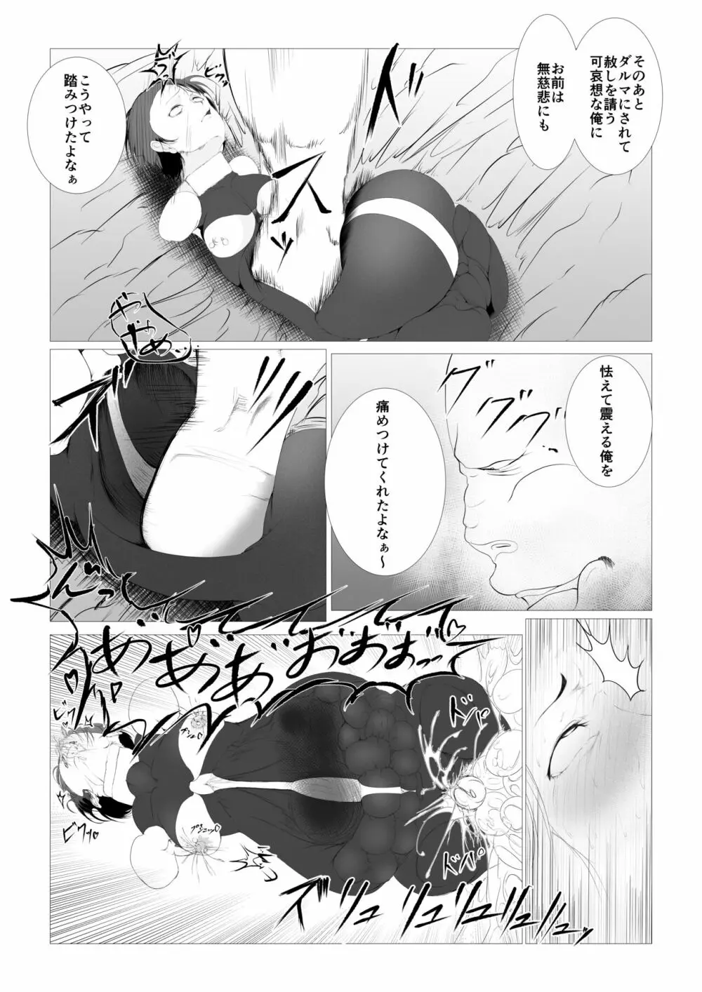 討魔士〜雄魔討伐機関〜 Page.52