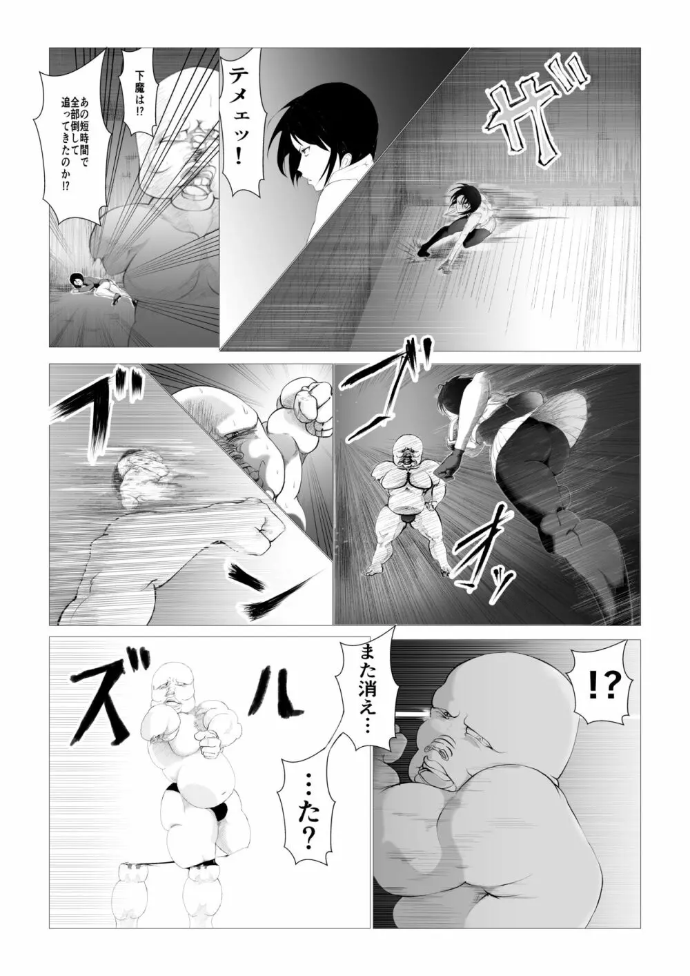 討魔士〜雄魔討伐機関〜 Page.7