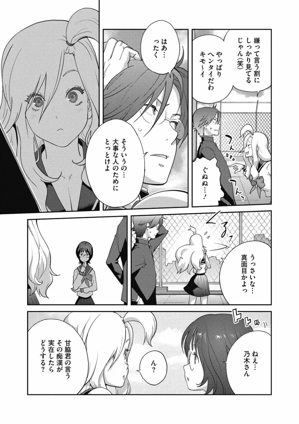 ヘンタイ君こういうのスキっしょ？ Page.11