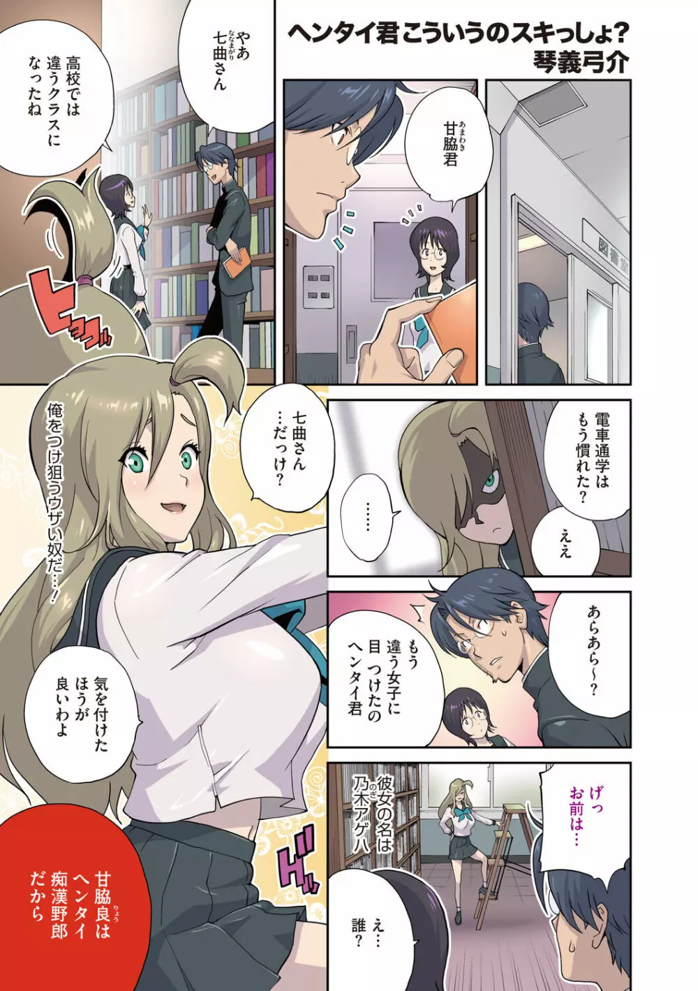 ヘンタイ君こういうのスキっしょ？ Page.3