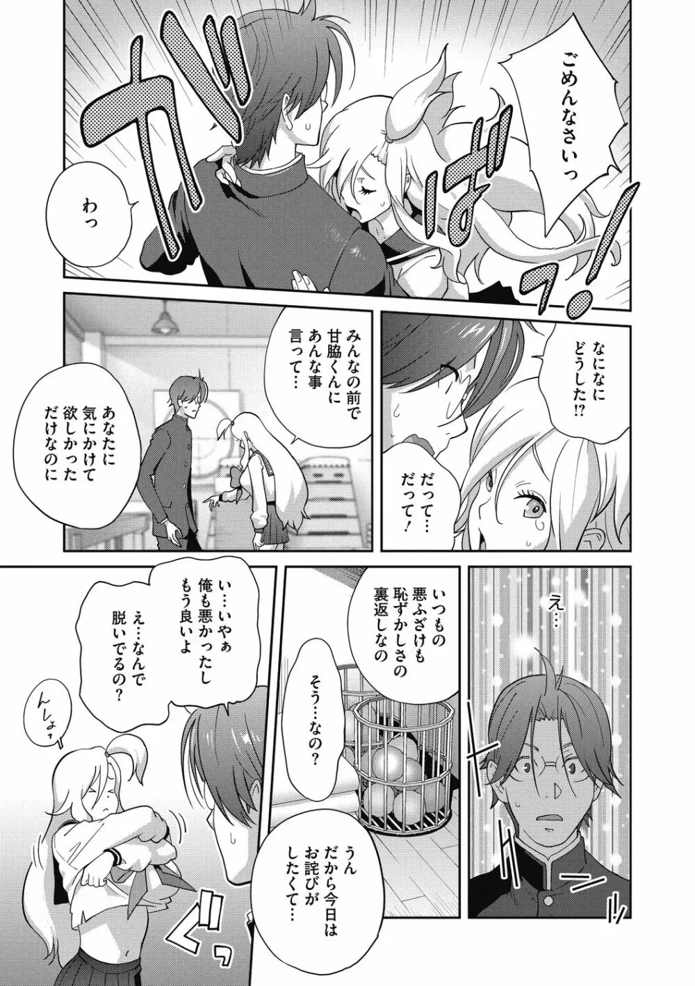 ヘンタイ君こういうのスキっしょ？ Page.31