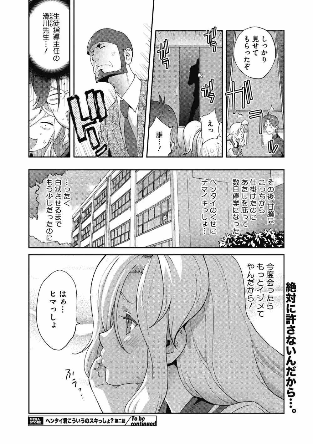 ヘンタイ君こういうのスキっしょ？ Page.42