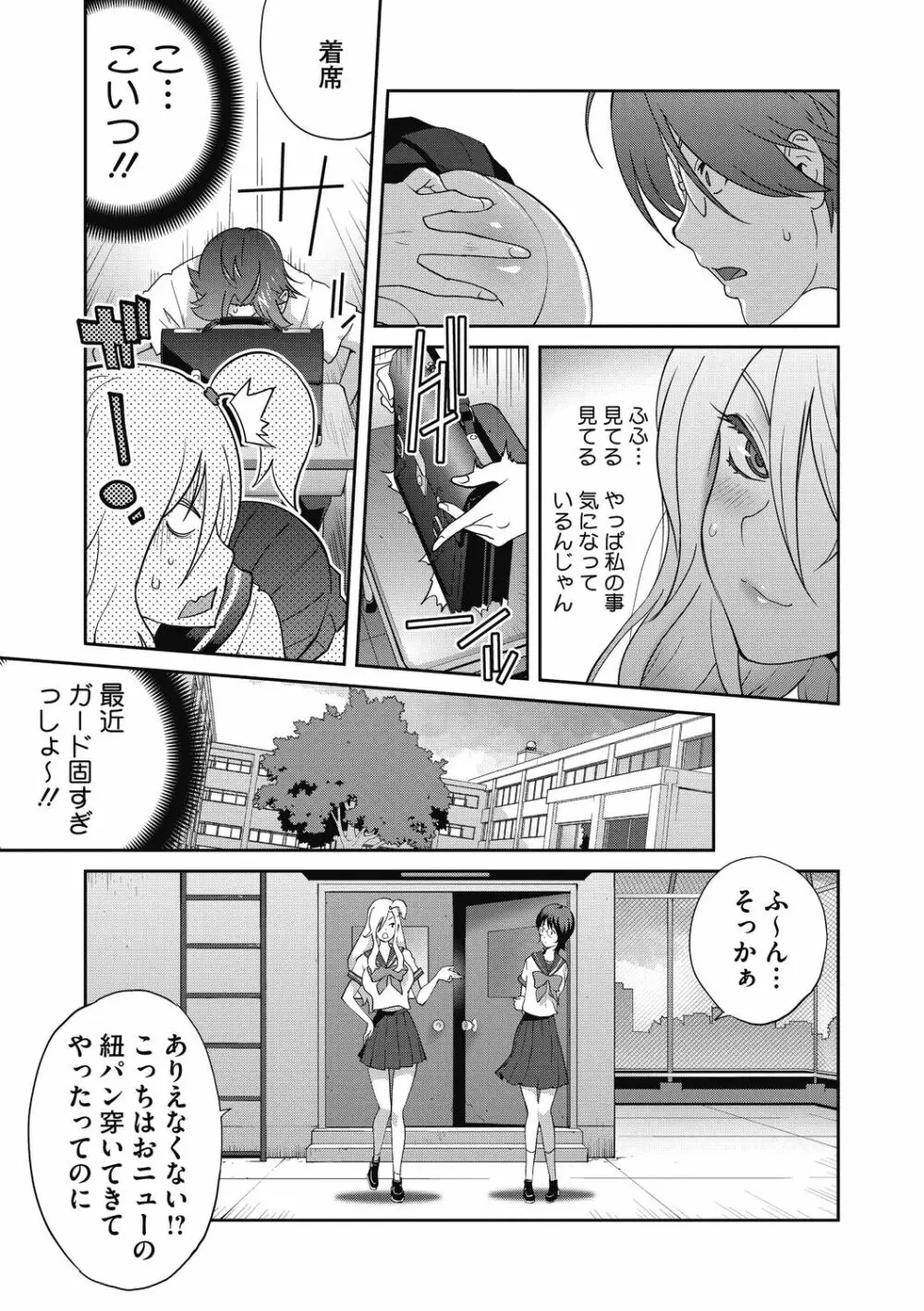 ヘンタイ君こういうのスキっしょ？ Page.45