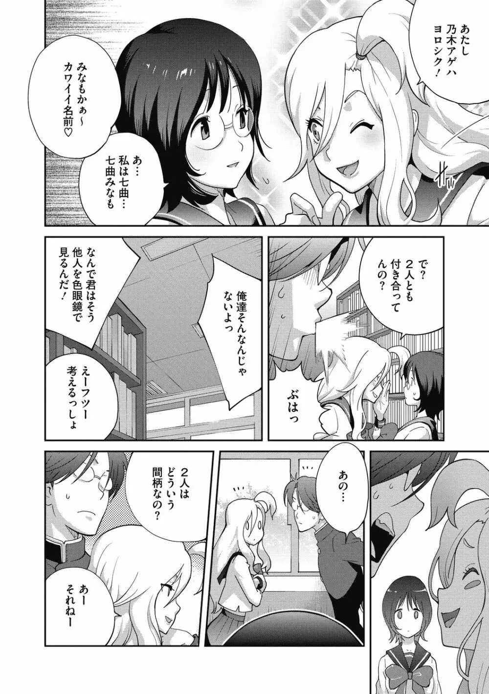 ヘンタイ君こういうのスキっしょ？ Page.6