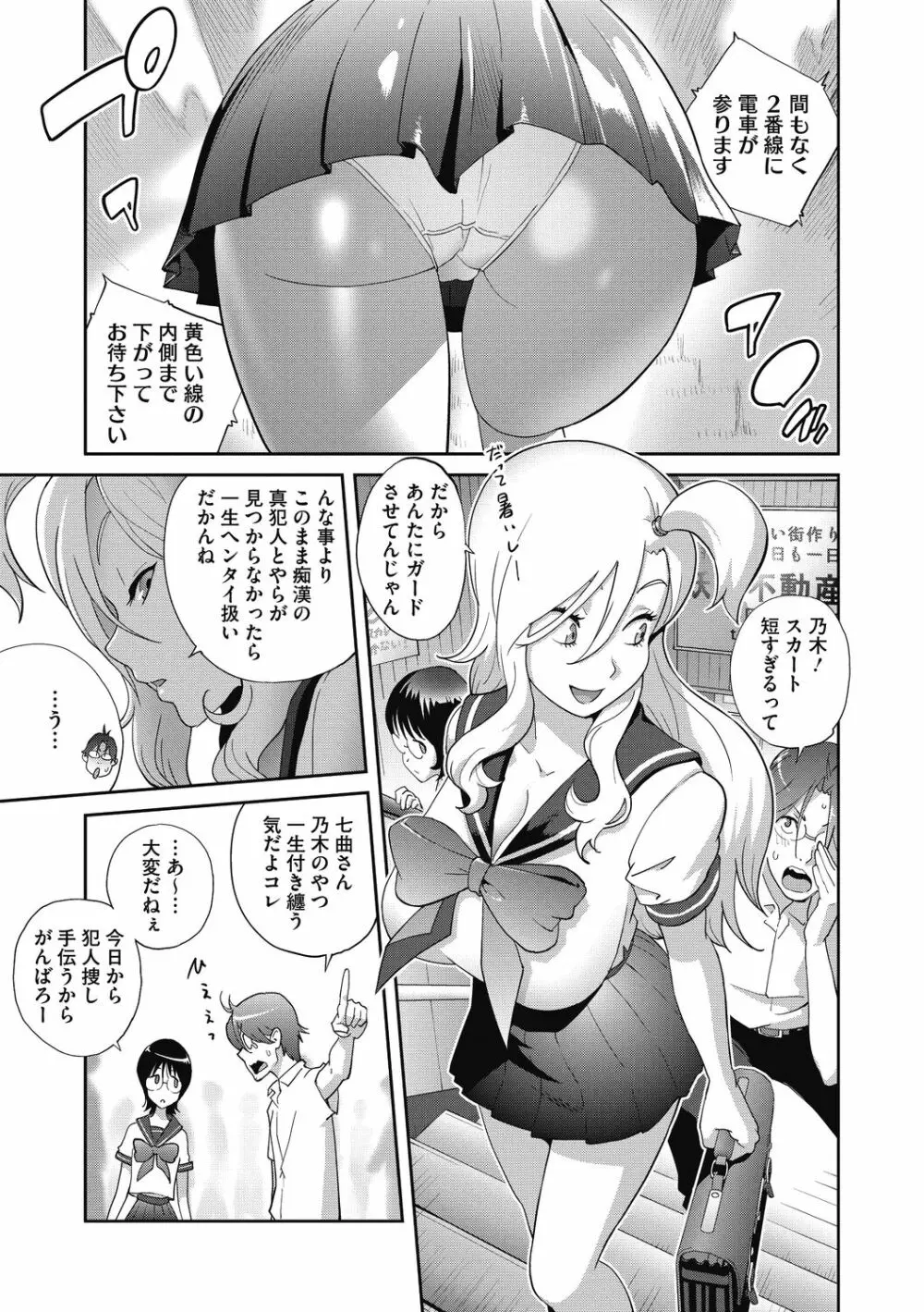 ヘンタイ君こういうのスキっしょ？ Page.63