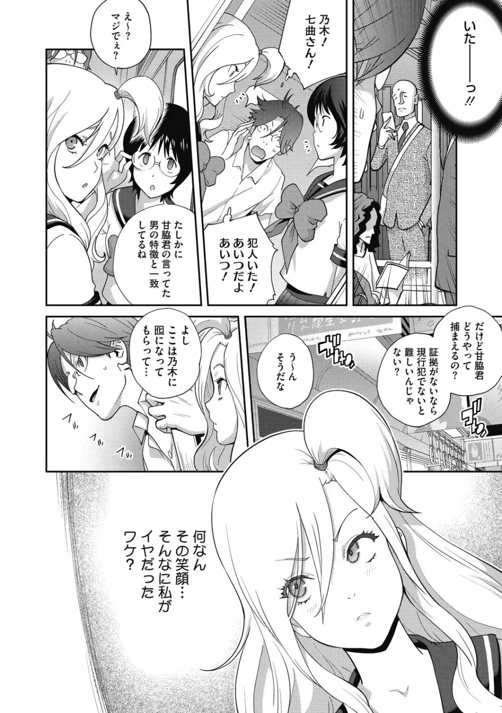 ヘンタイ君こういうのスキっしょ？ Page.66