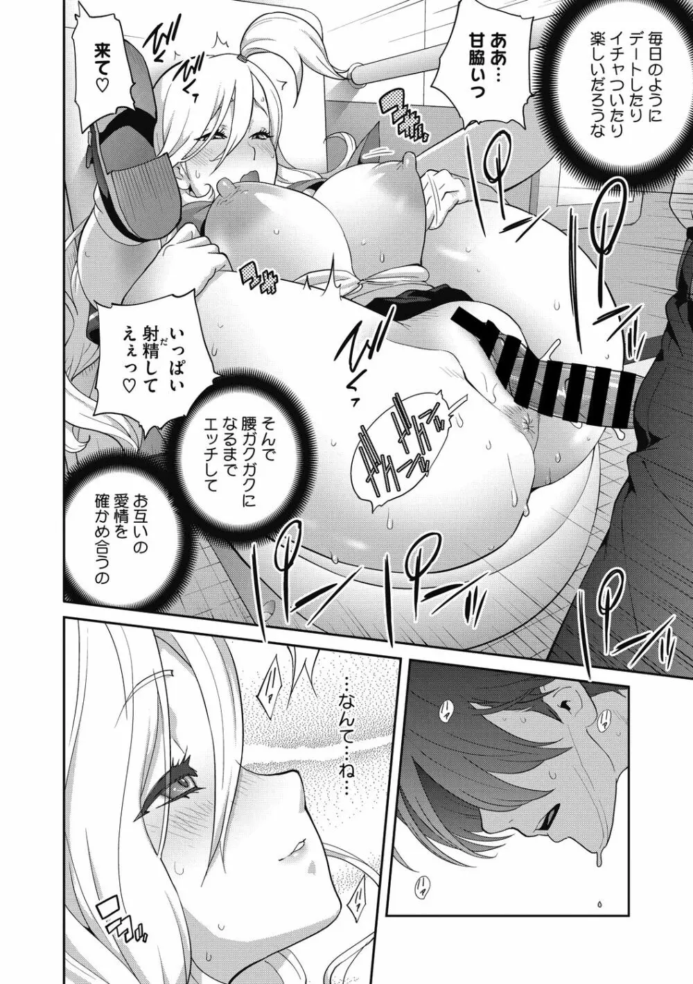 ヘンタイ君こういうのスキっしょ？ Page.80