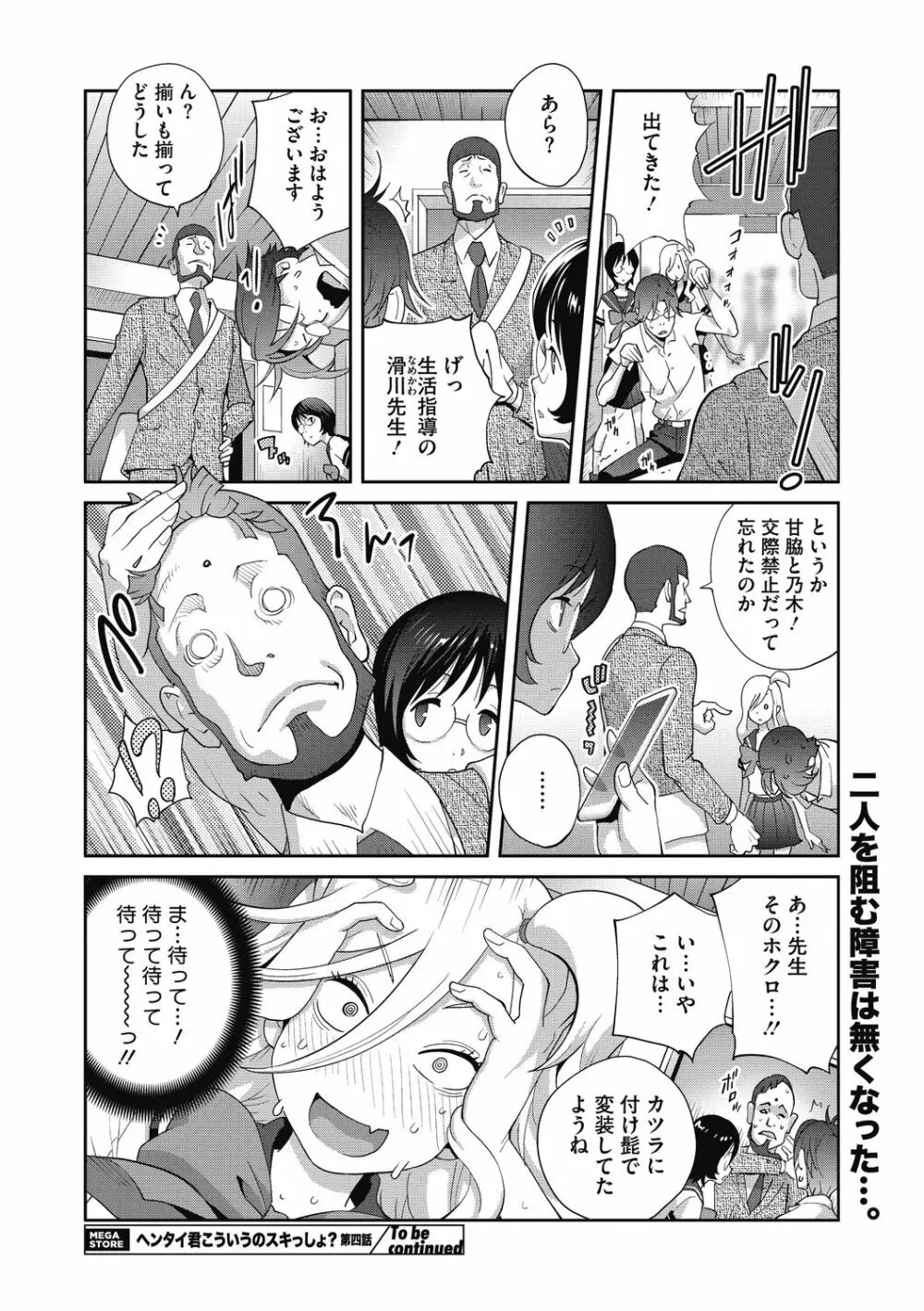 ヘンタイ君こういうのスキっしょ？ Page.82