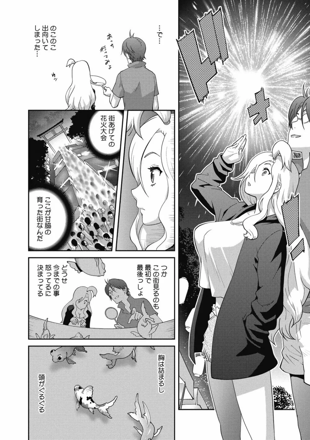 ヘンタイ君こういうのスキっしょ？ Page.86