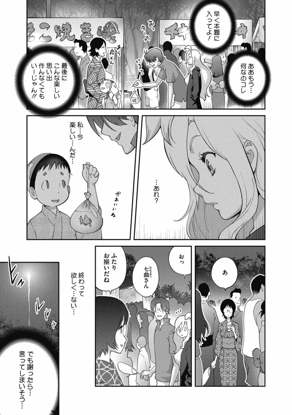 ヘンタイ君こういうのスキっしょ？ Page.87