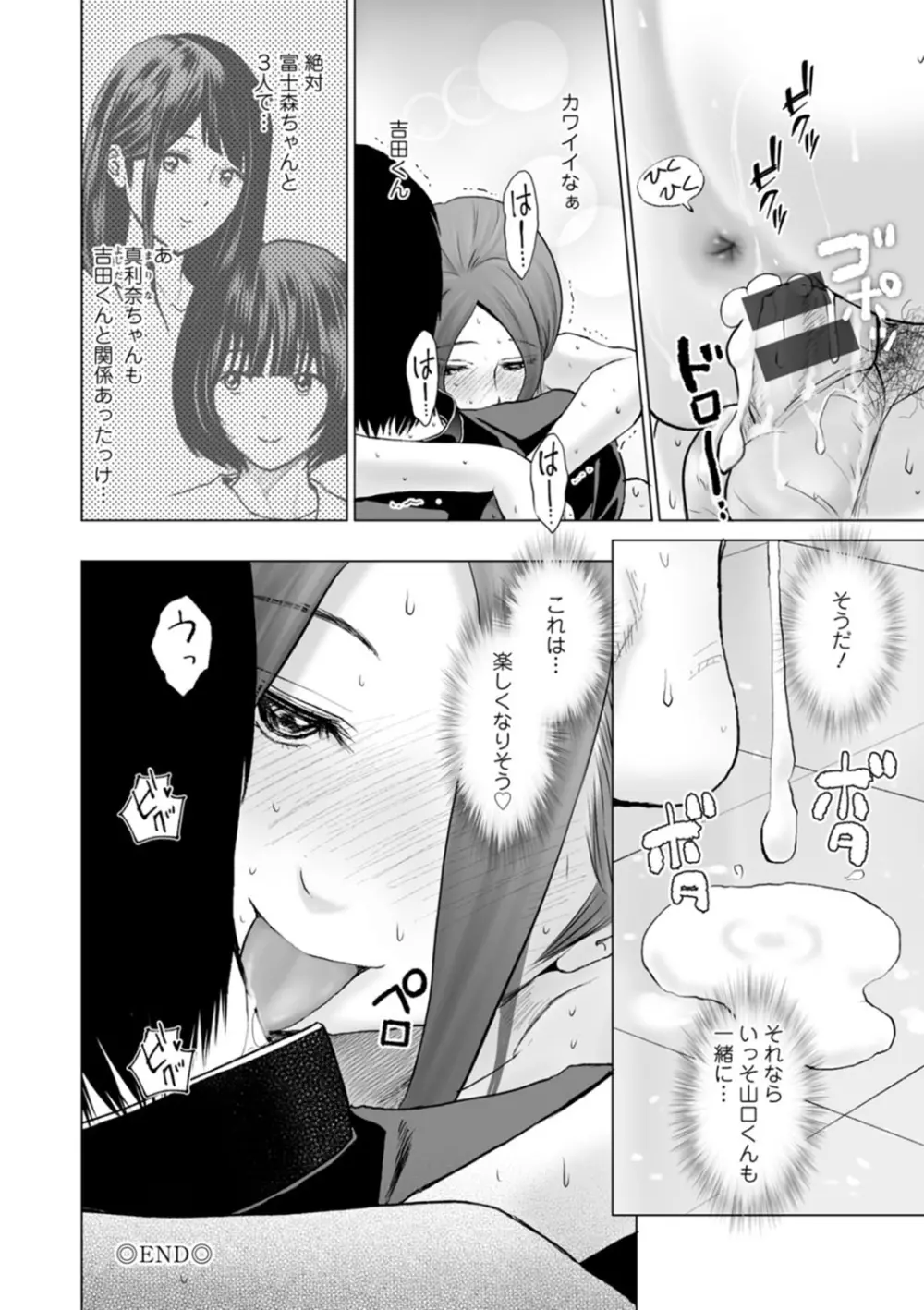 不純グループ交遊 Page.118