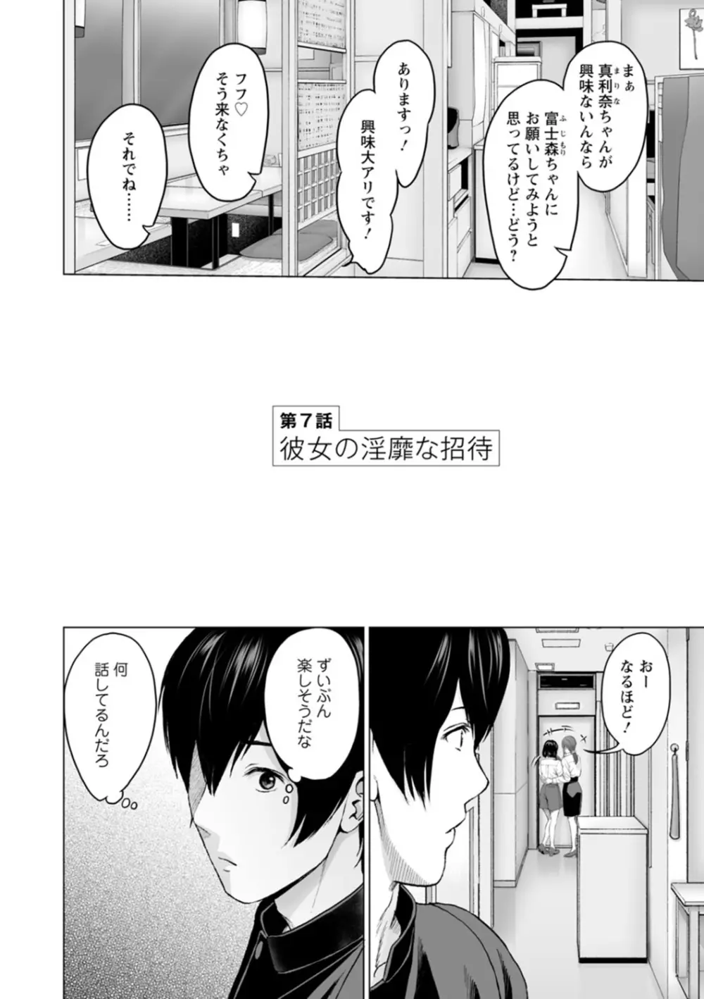 不純グループ交遊 Page.120