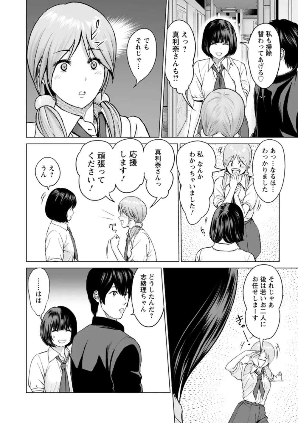 不純グループ交遊 Page.122