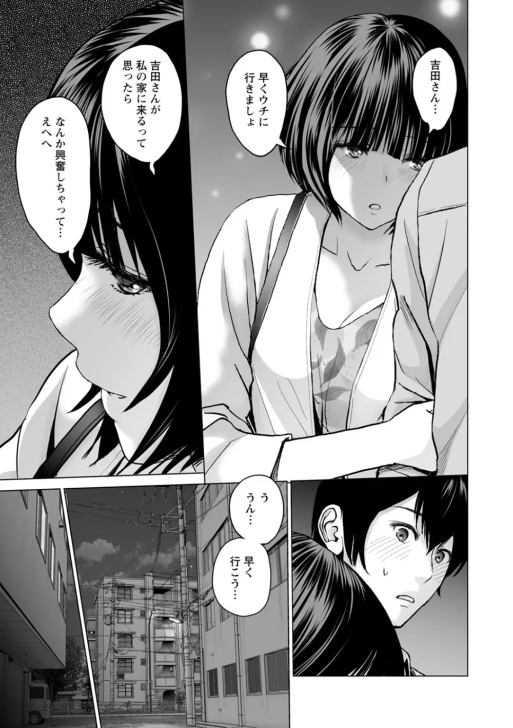 不純グループ交遊 Page.125