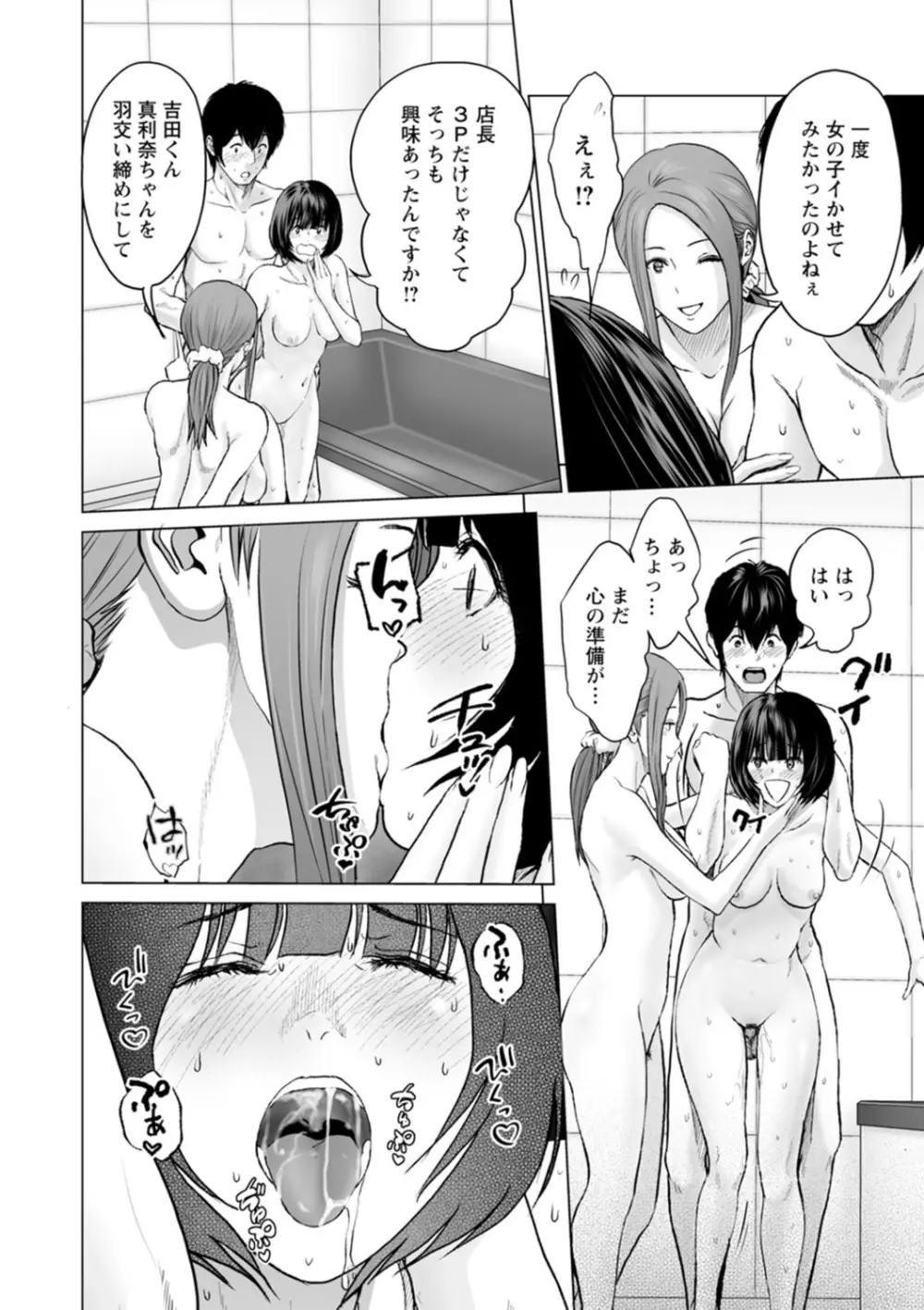 不純グループ交遊 Page.144