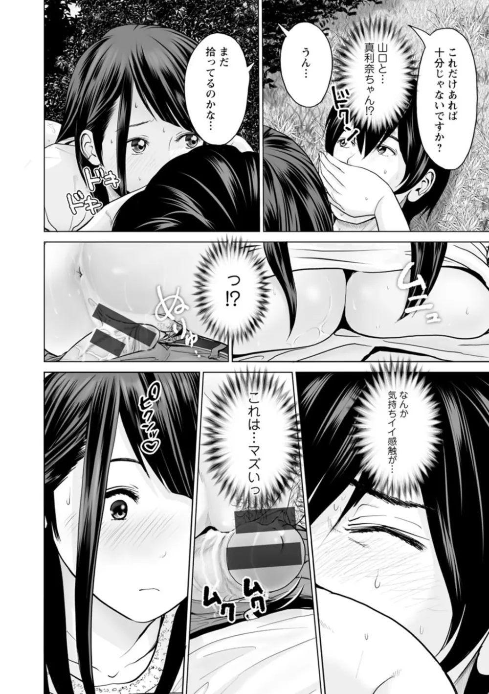 不純グループ交遊 Page.16