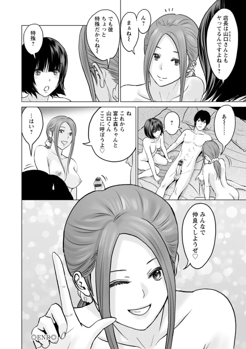 不純グループ交遊 Page.174