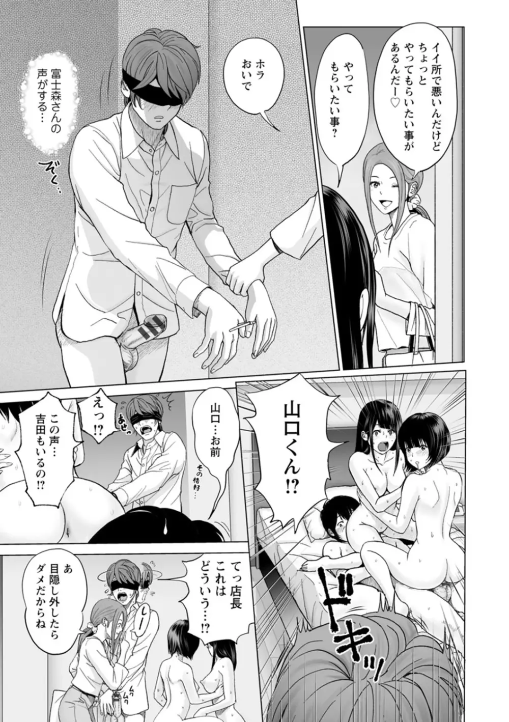 不純グループ交遊 Page.185