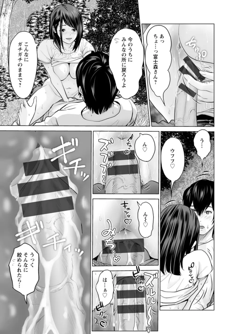 不純グループ交遊 Page.19