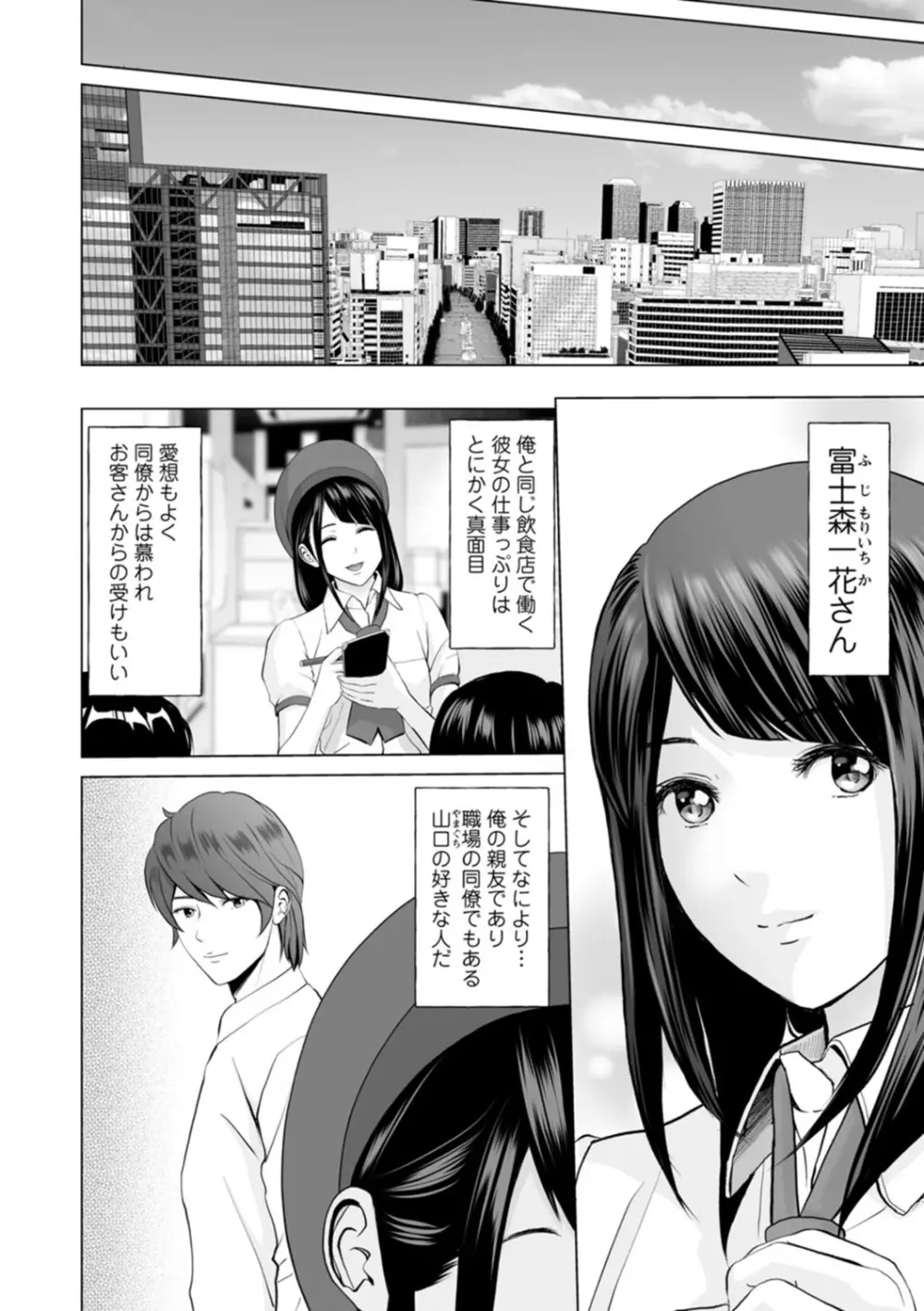 不純グループ交遊 Page.28