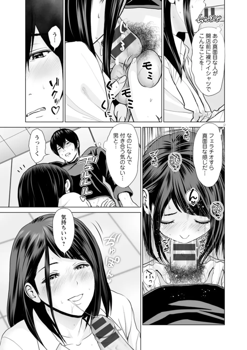 不純グループ交遊 Page.31