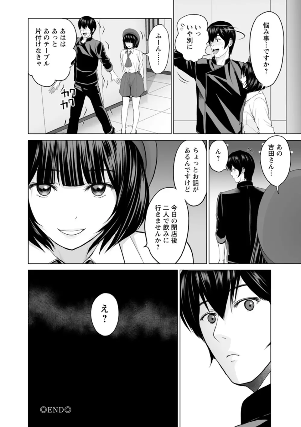 不純グループ交遊 Page.42