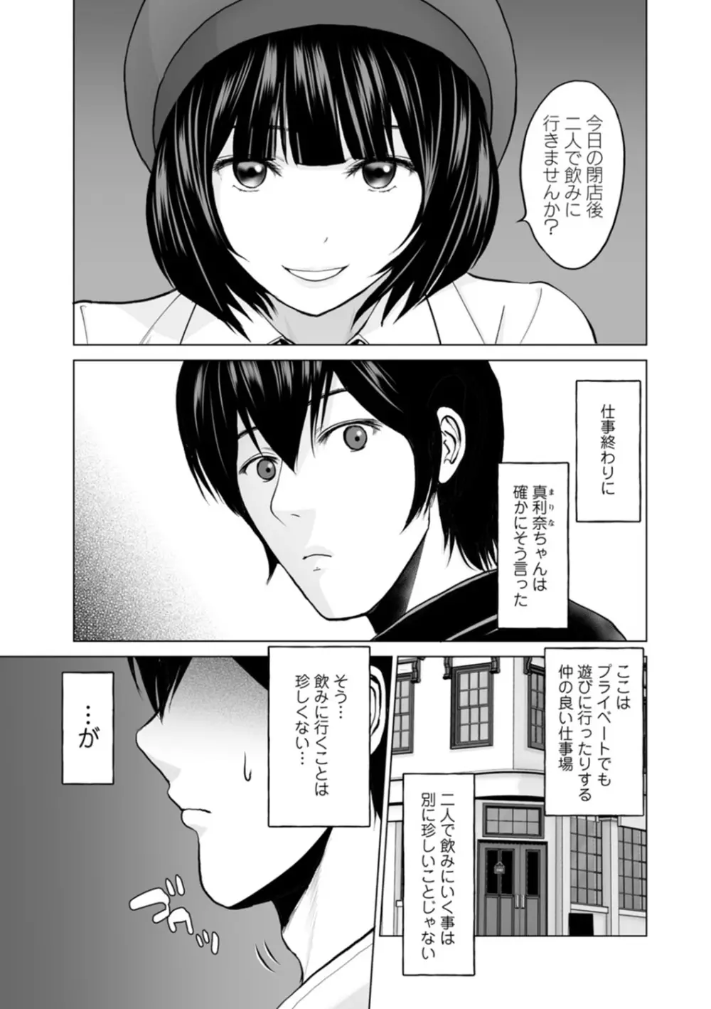 不純グループ交遊 Page.43