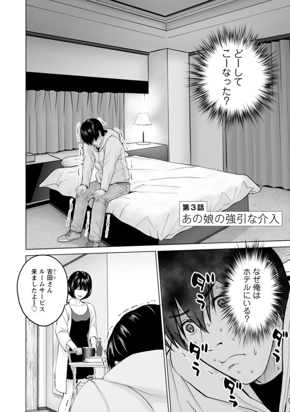 不純グループ交遊 Page.44