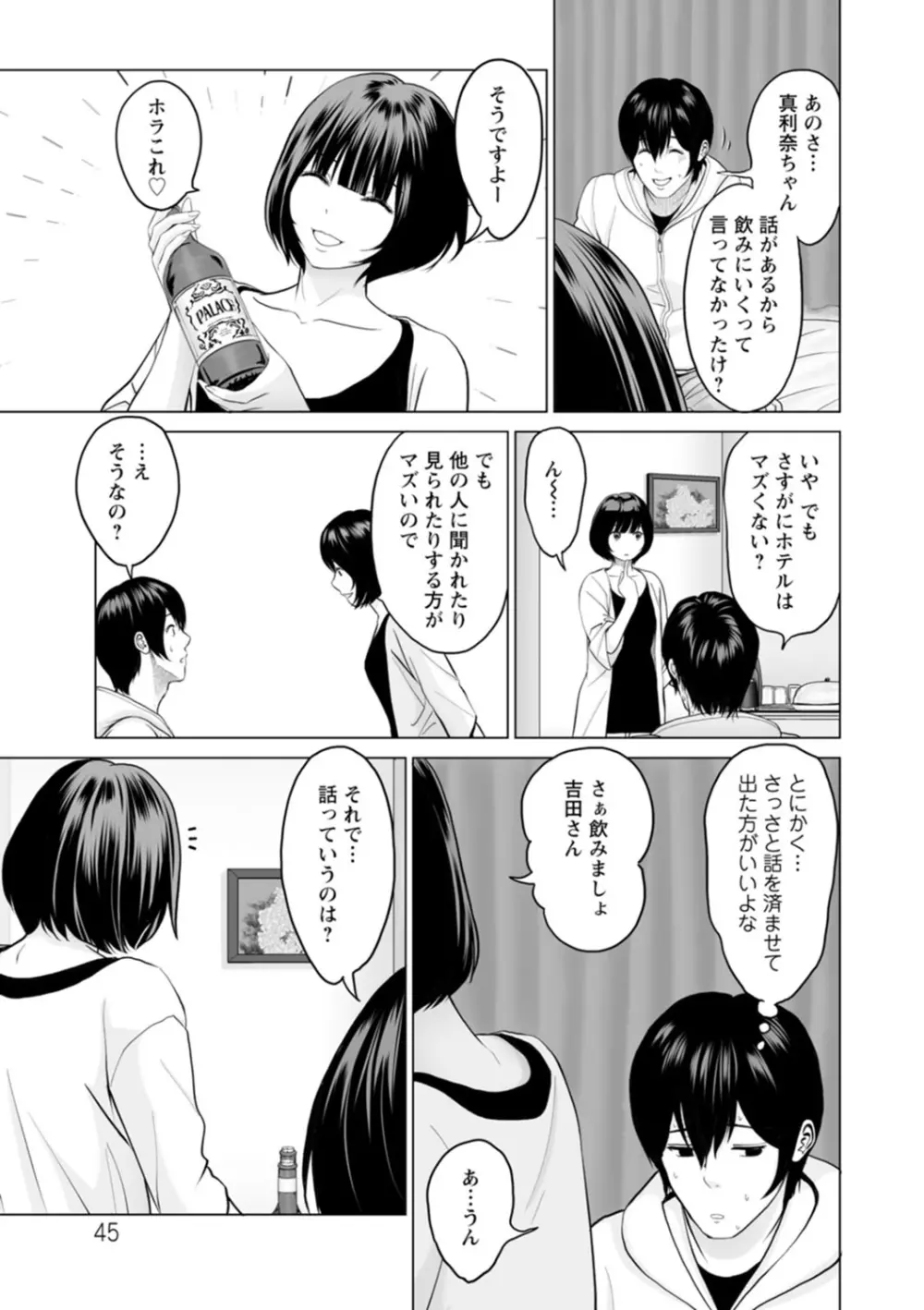 不純グループ交遊 Page.45