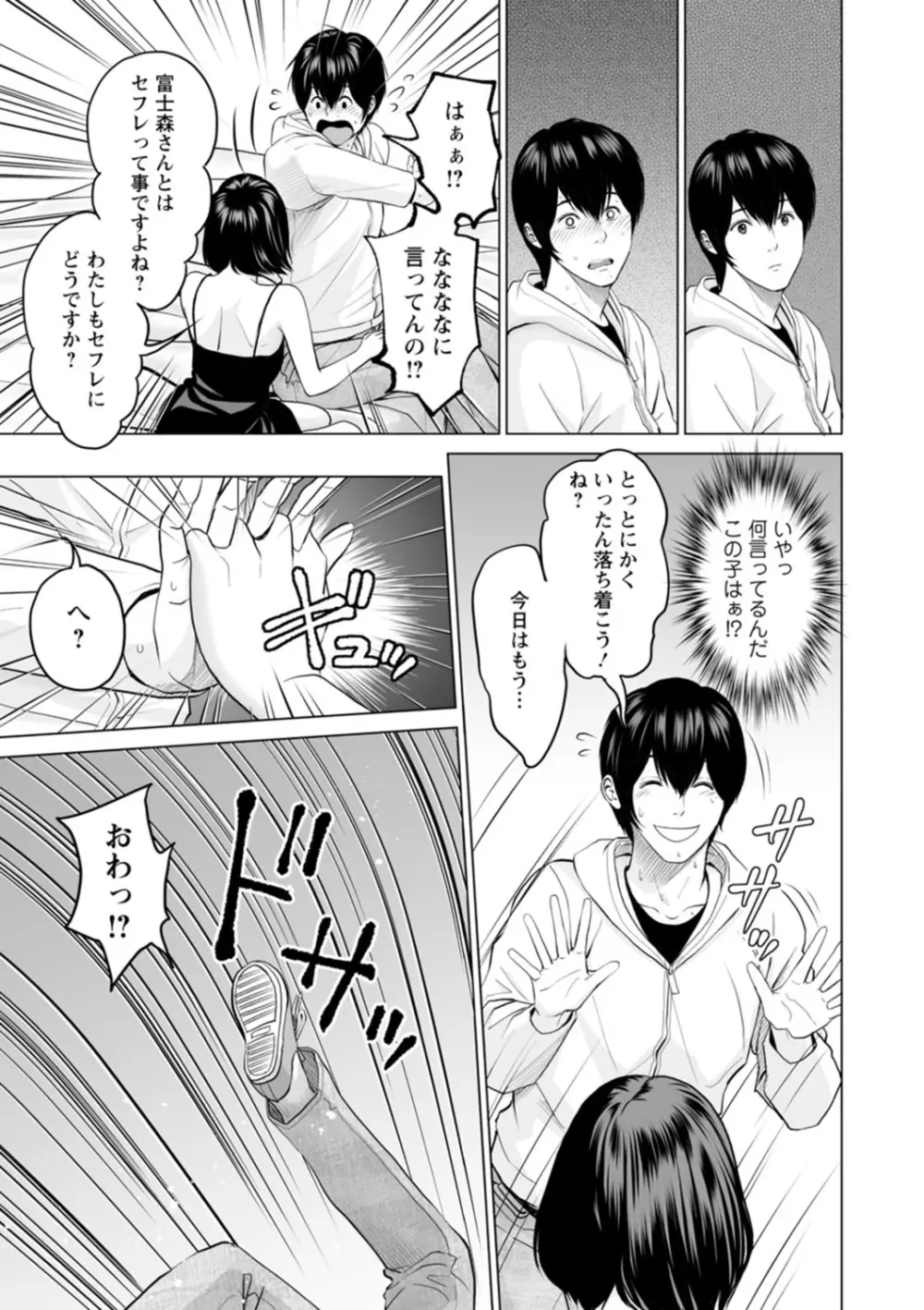 不純グループ交遊 Page.49