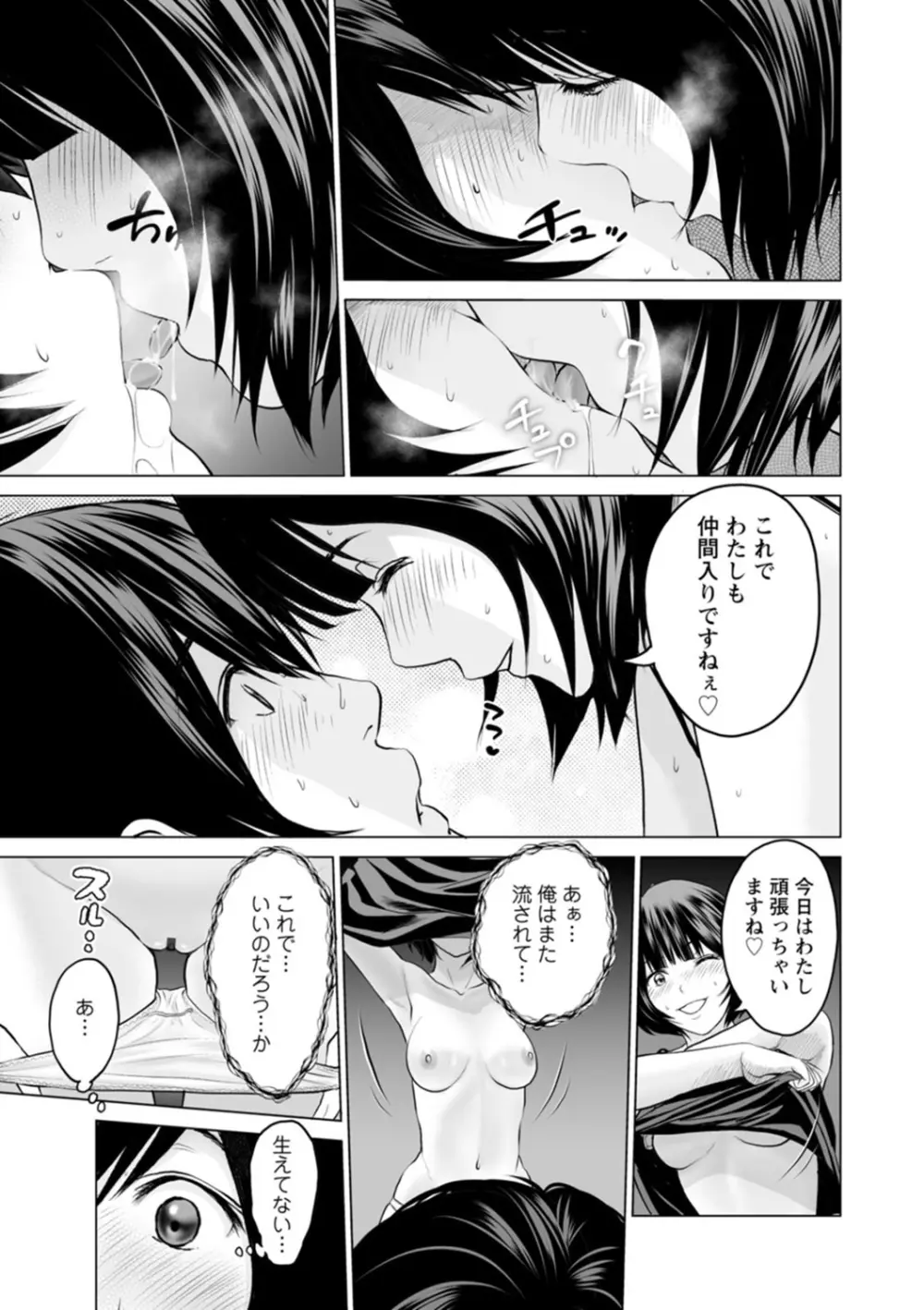 不純グループ交遊 Page.51