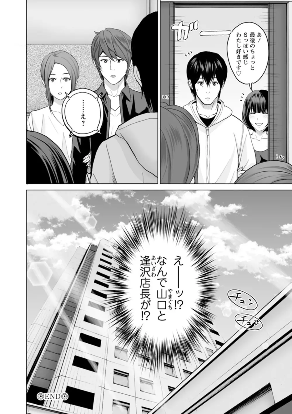 不純グループ交遊 Page.60