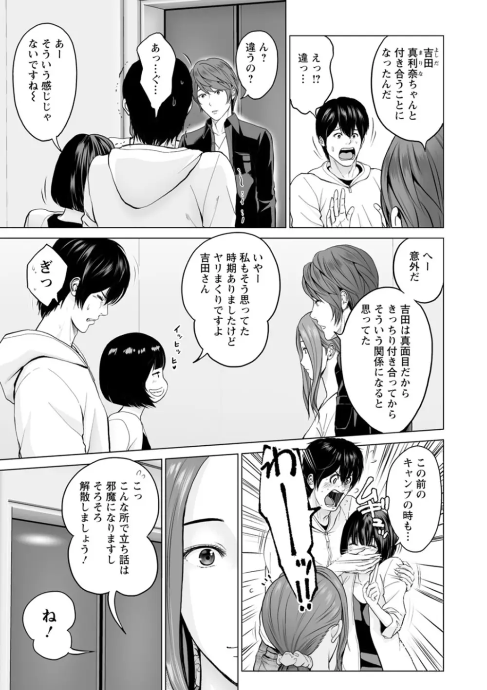 不純グループ交遊 Page.63