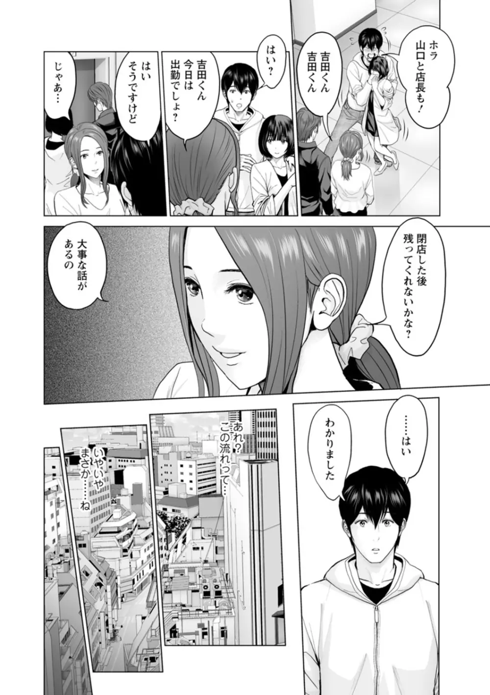 不純グループ交遊 Page.64