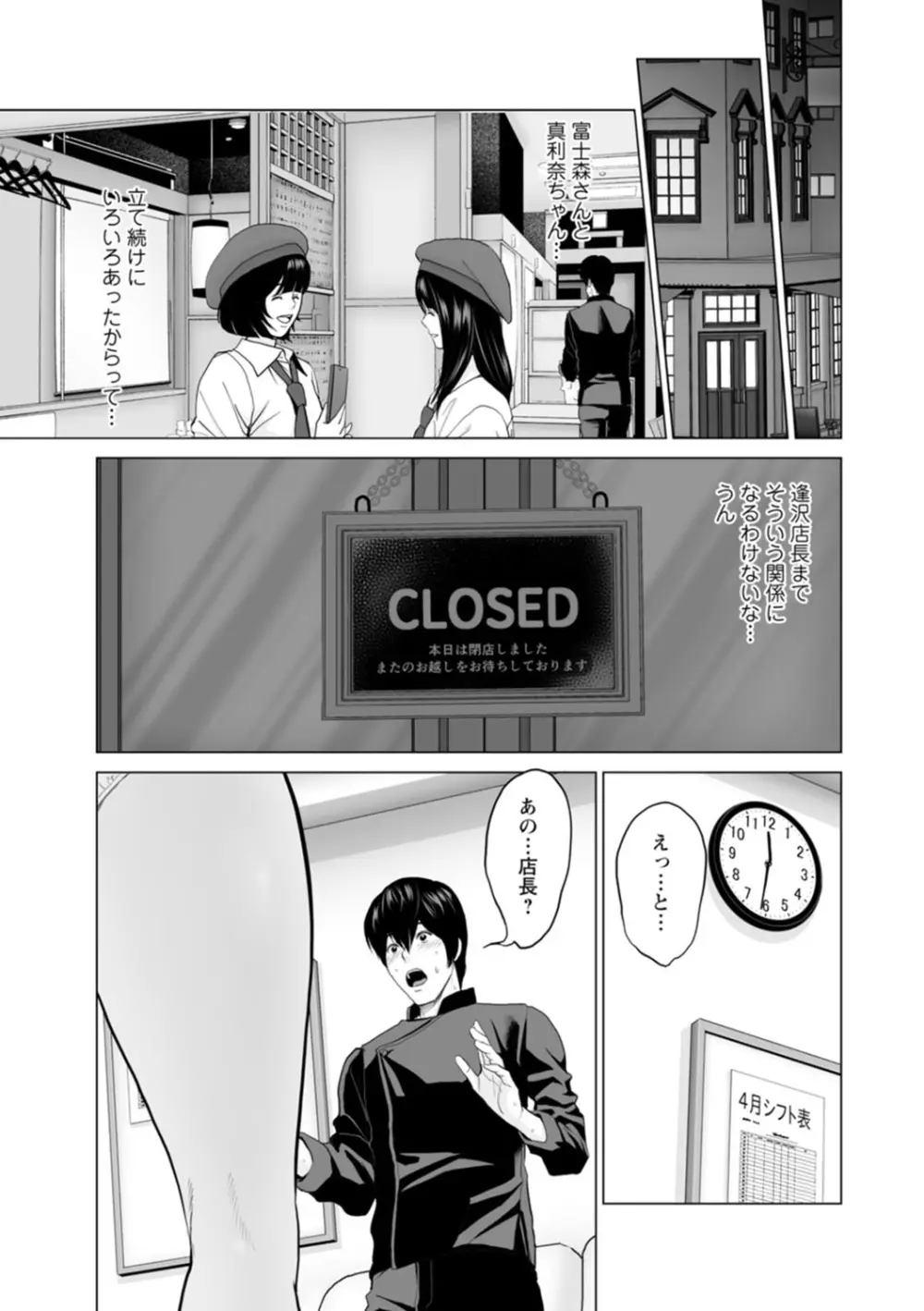 不純グループ交遊 Page.65