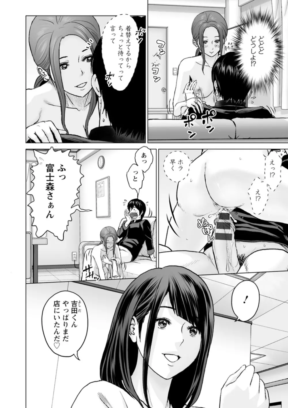 不純グループ交遊 Page.84