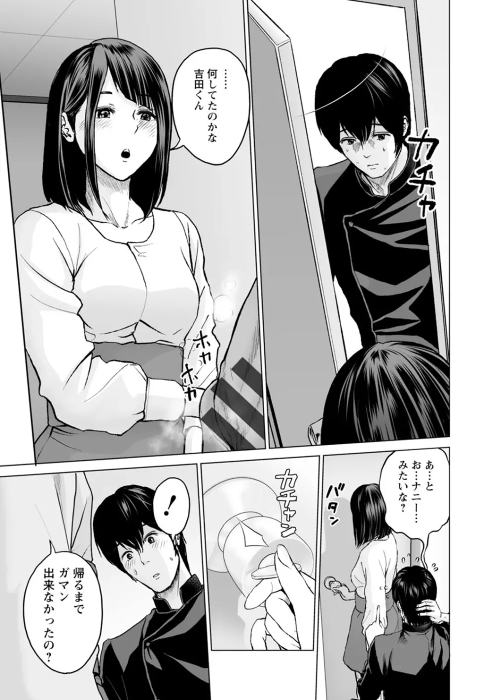 不純グループ交遊 Page.87