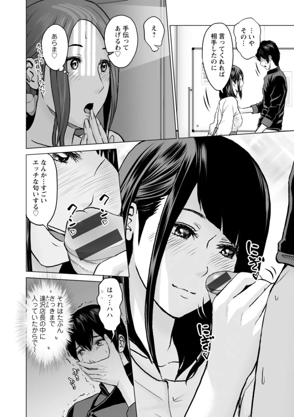 不純グループ交遊 Page.88