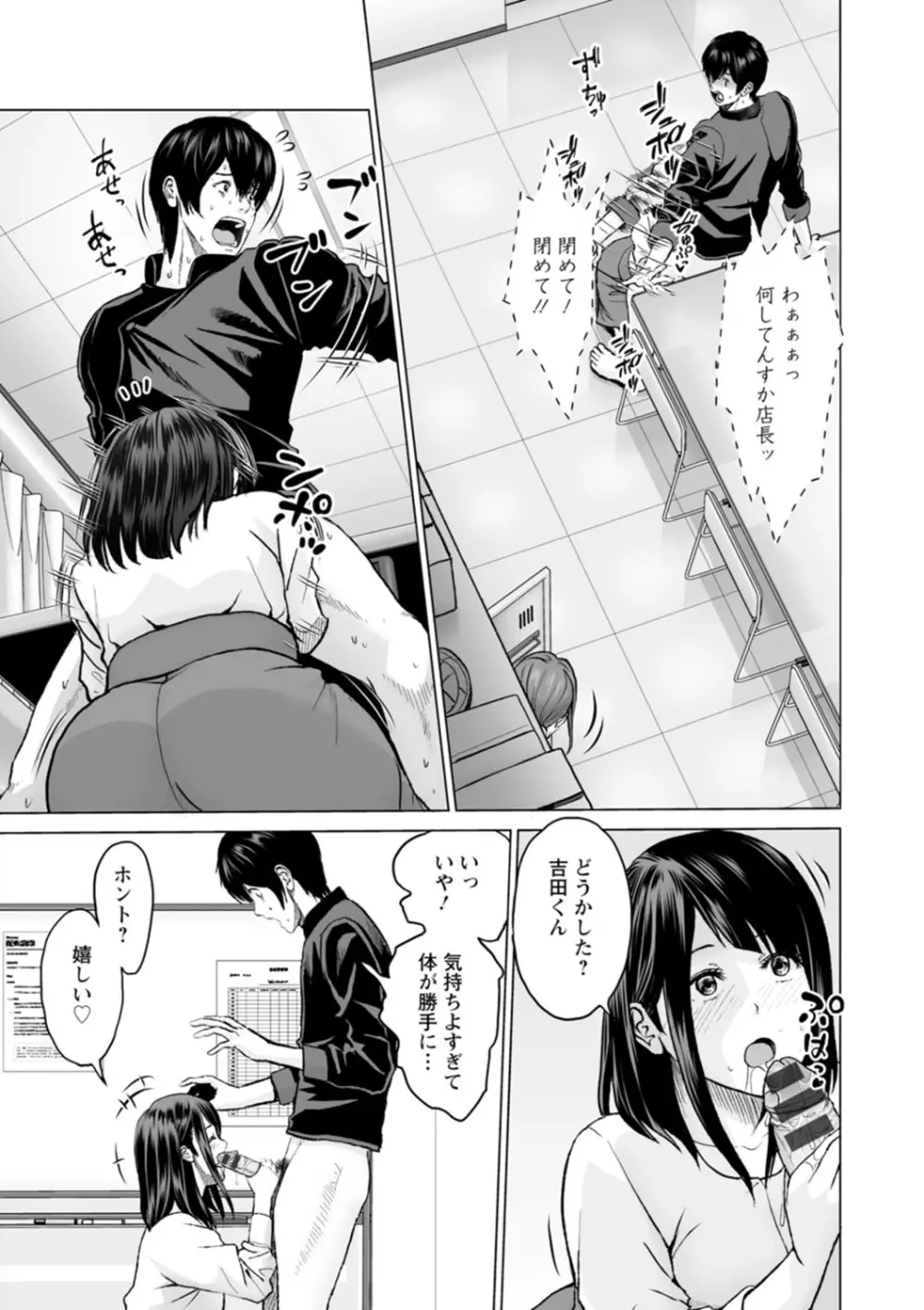 不純グループ交遊 Page.91