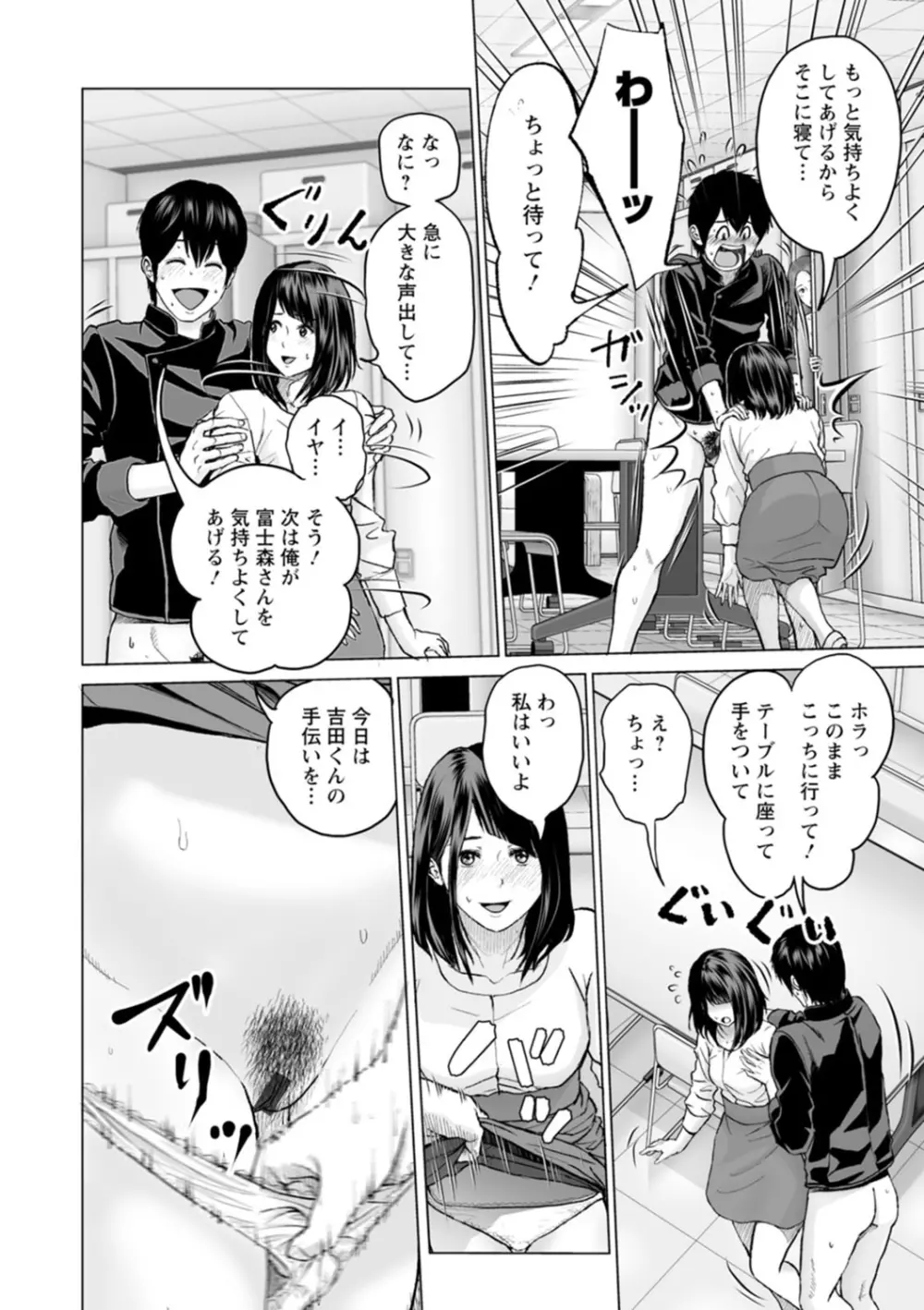 不純グループ交遊 Page.92