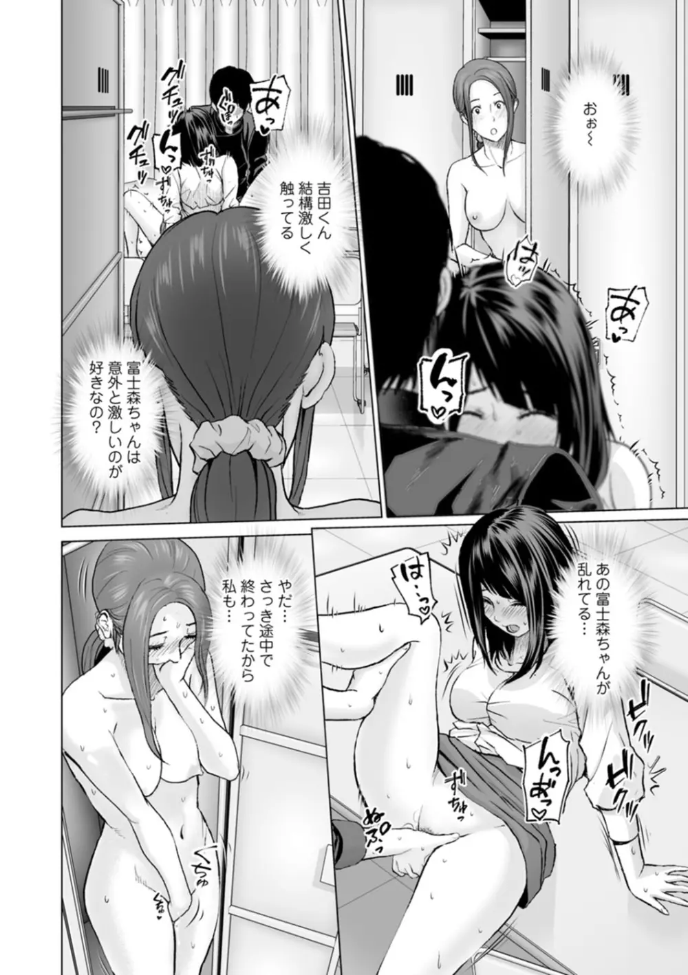 不純グループ交遊 Page.94