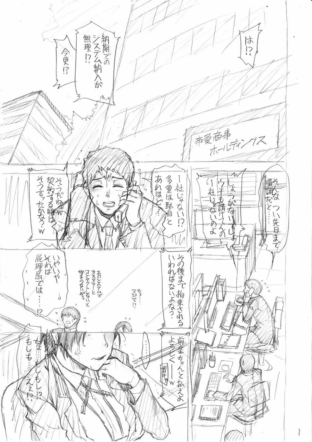 ケツハラ Page.201