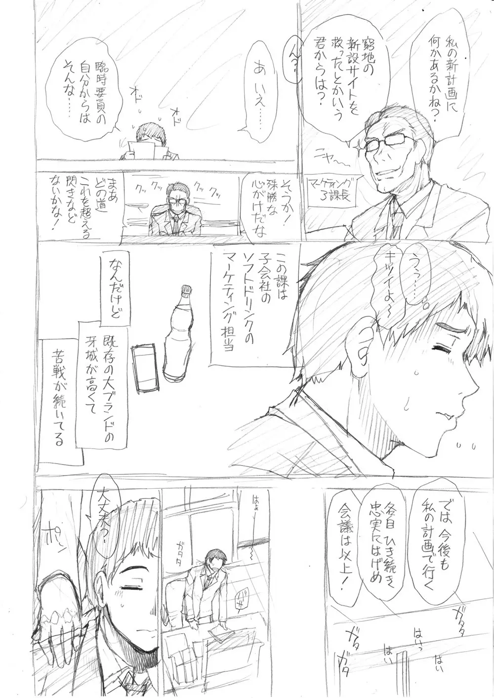 ケツハラ Page.202