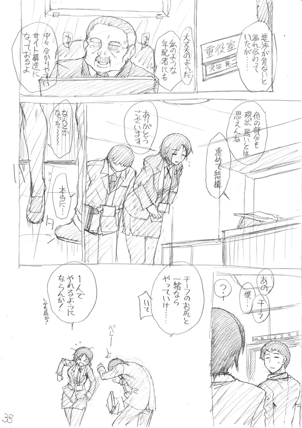 ケツハラ Page.238