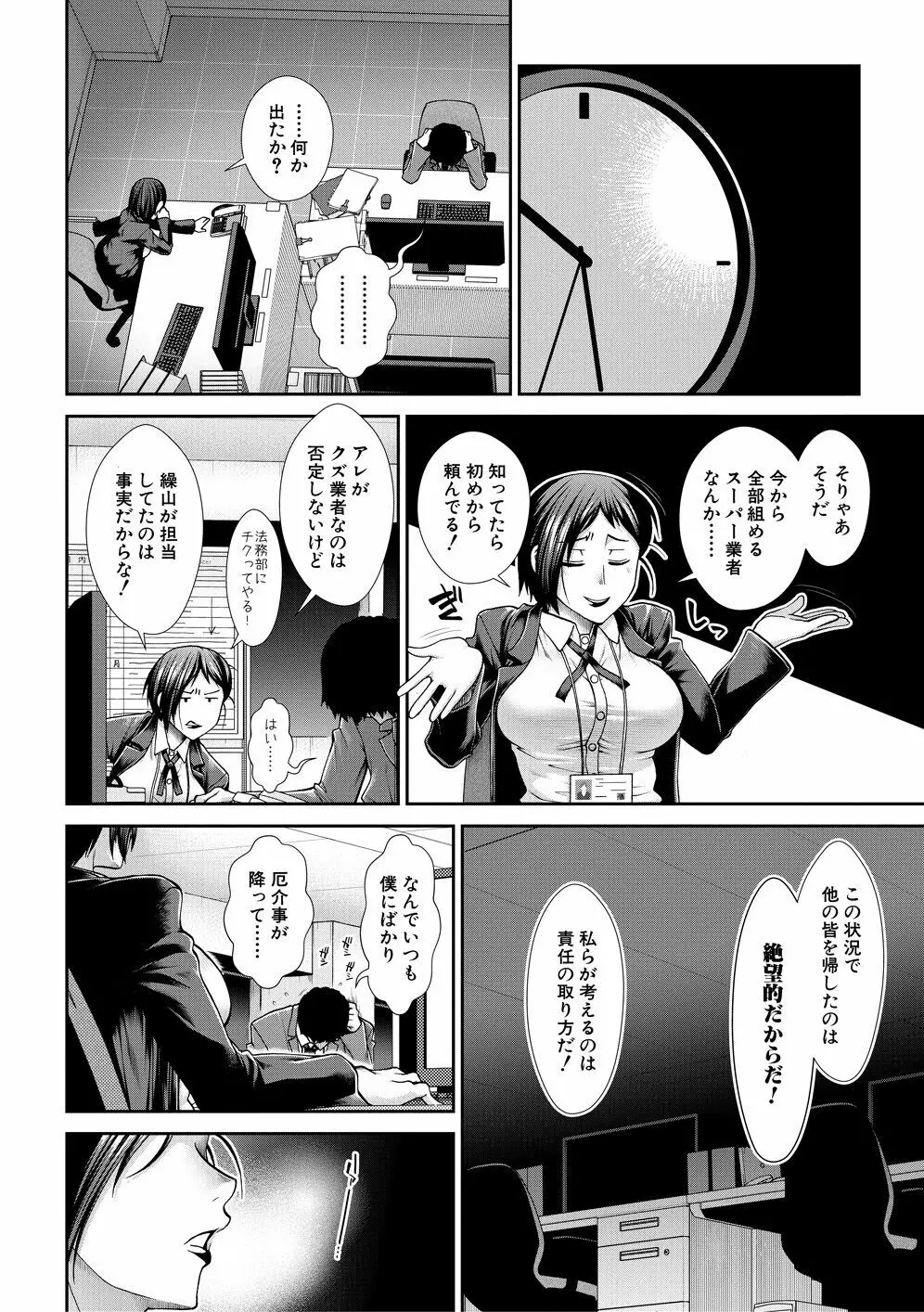 ケツハラ Page.6