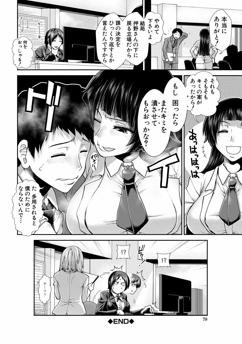 ケツハラ Page.78