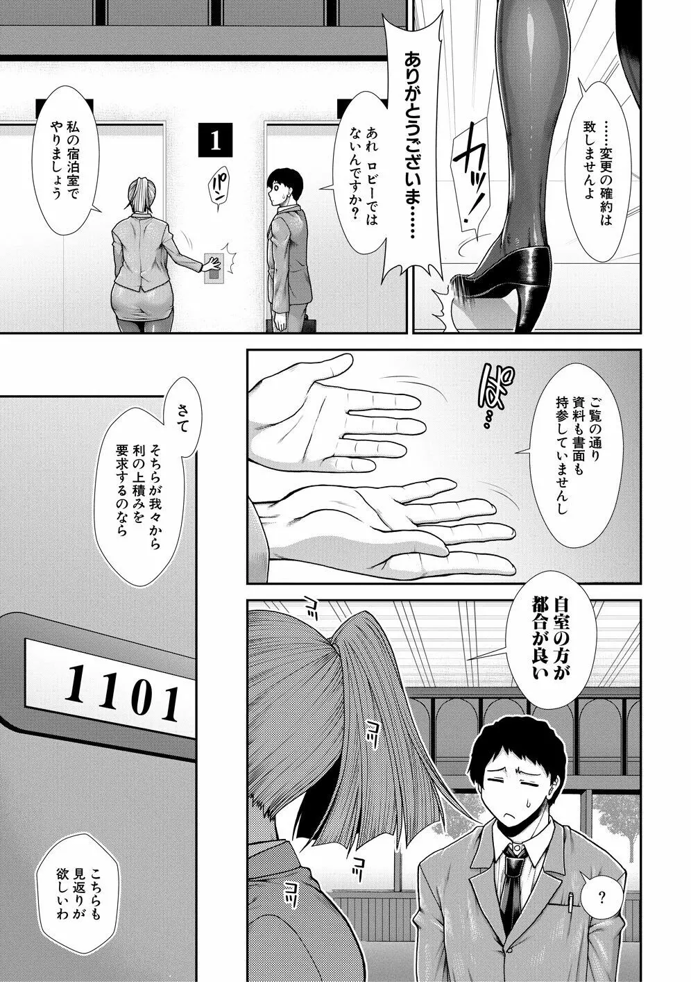 ケツハラ Page.85