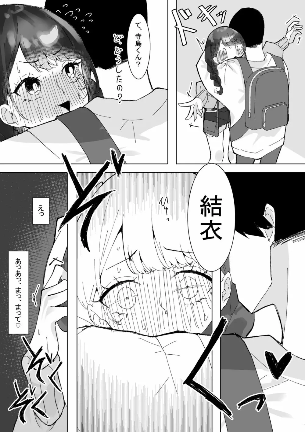 明晰夢の彼 Page.16