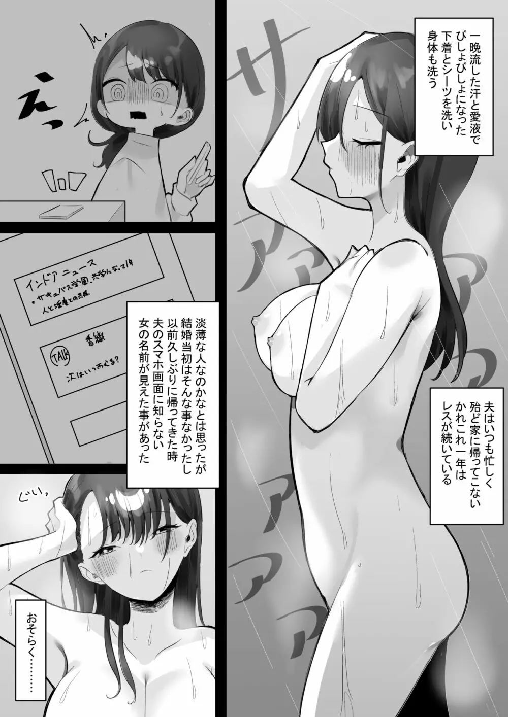 明晰夢の彼 Page.4